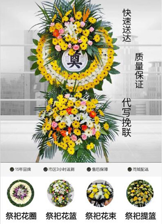 山西晋中平遥县孟山乡花圈代送